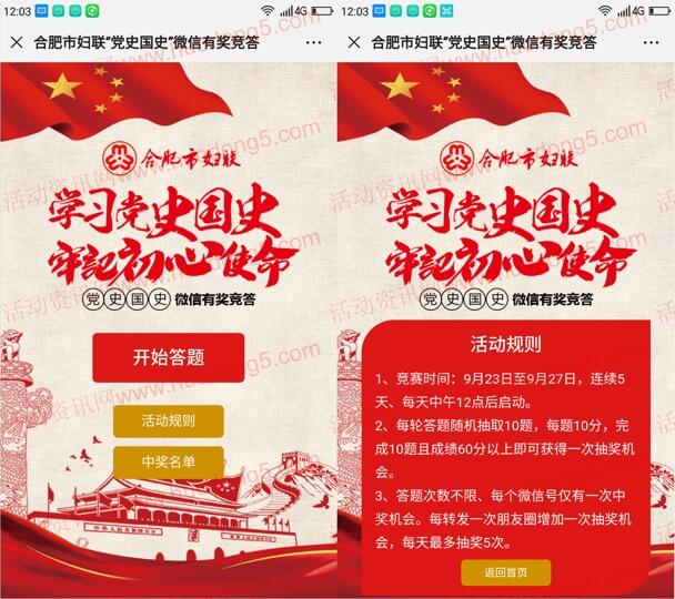 合肥女性牢记初心使命有奖竞答抽1-2元微信红包奖励