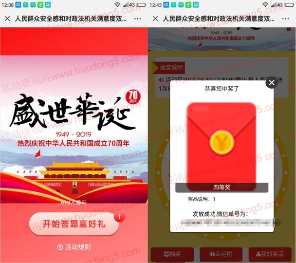 谯城政法专项答题抽0.5-100元微信红包 亲测中1元红包