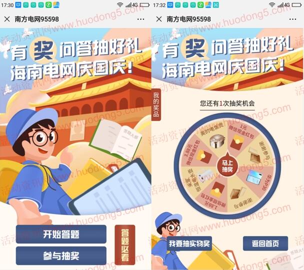 南方电网海南电网庆国庆问答抽1-3.88元微信红包、实物