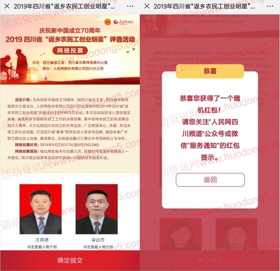 四川工会农民工创业投票抽随机微信红包 亲测中1.12元