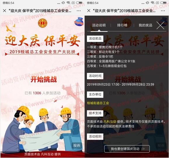 桂城职工家安全生产比拼抽1-5元微信红包 共2000个红包