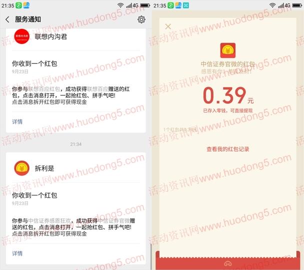 中信证券粉丝突破100万抽随机微信红包 亲测中0.39元