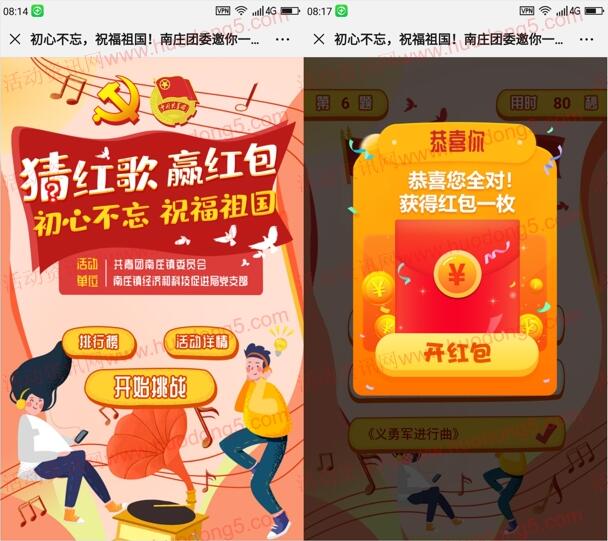 南庄青年祝福祖国挑战猜红歌 抽取1-5元微信红包奖励