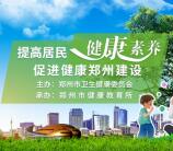 郑州卫生健康一点通答题抽1-10元微信红包 需定位郑州