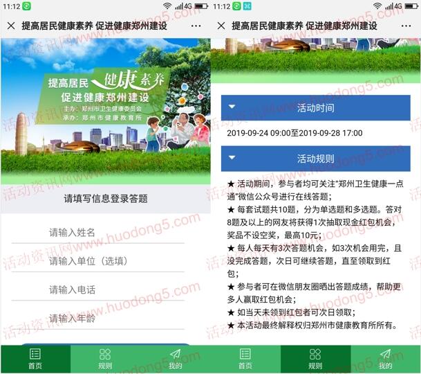郑州卫生健康一点通答题抽1-10元微信红包 需定位郑州