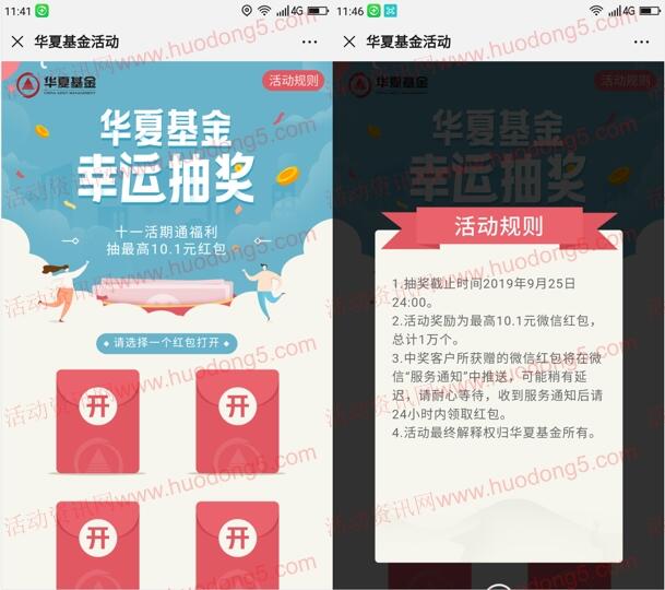 华夏基金十一活期通福利抽1万个微信红包 最高10元红包
