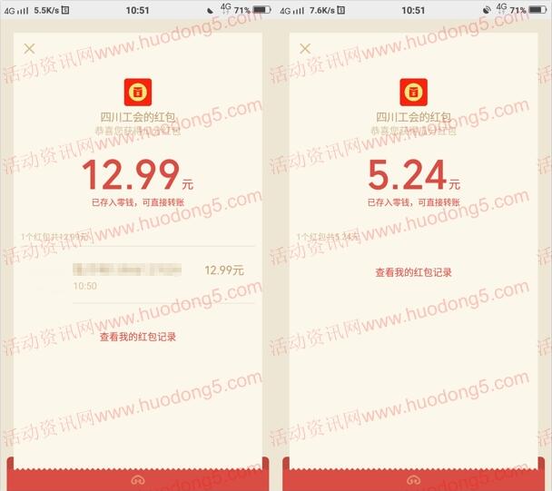 [提醒]四川工会可以瓜分6万元红包了 参加了的别忘记了