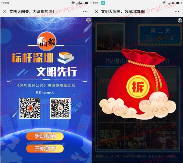 晶报文明拼图闯关游戏抽2万个微信红包 每个红包2元