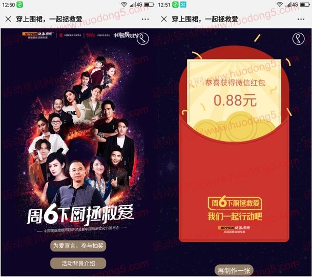 欧派橱柜拯救爱为爱宣言抽随机微信红包 亲测中0.88元
