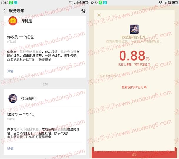 欧派橱柜拯救爱为爱宣言抽随机微信红包 亲测中0.88元