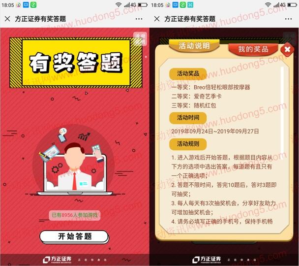 方正证券反洗钱宣传月答题抽最少1元微信红包、实物