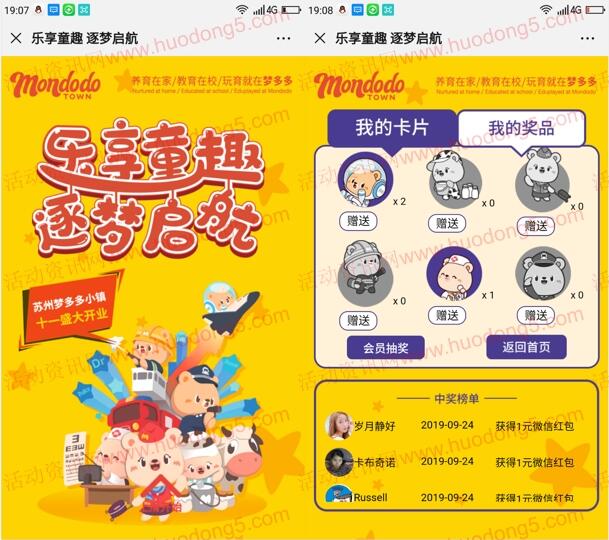 苏州梦多多小镇乐享童趣咻一咻抽1-100元微信红包奖励