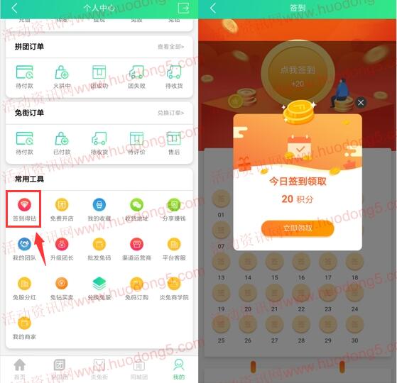 炎兔每天领20个钻 可免费撸100元左右支付宝现金红包