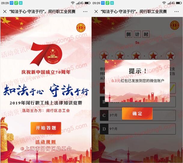闵行工会职工法律知识竞赛抽随机微信红包 亲测中0.3元