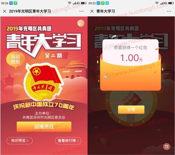 光明群团第二期青年大学习抽1-5元微信红包 亲测中1元