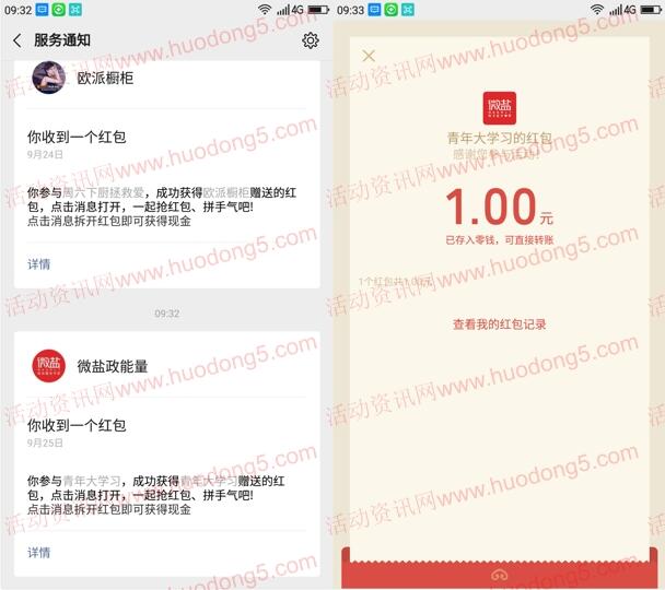 光明群团第二期青年大学习抽1-5元微信红包 亲测中1元