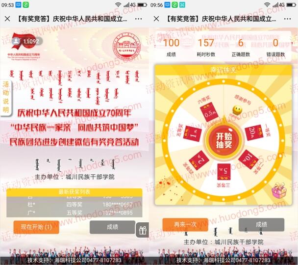 城川民族干部学院民族知识答题抽0.5-20元微信红包奖励