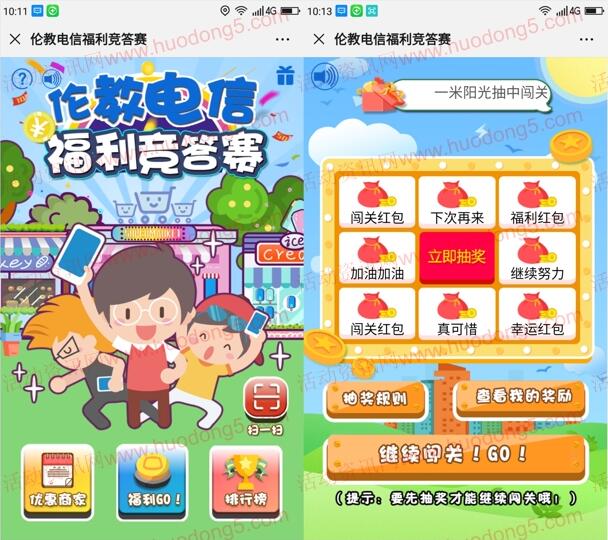 翼支付佛山伦教电信福利竞答赛抽随机微信红包 附答案