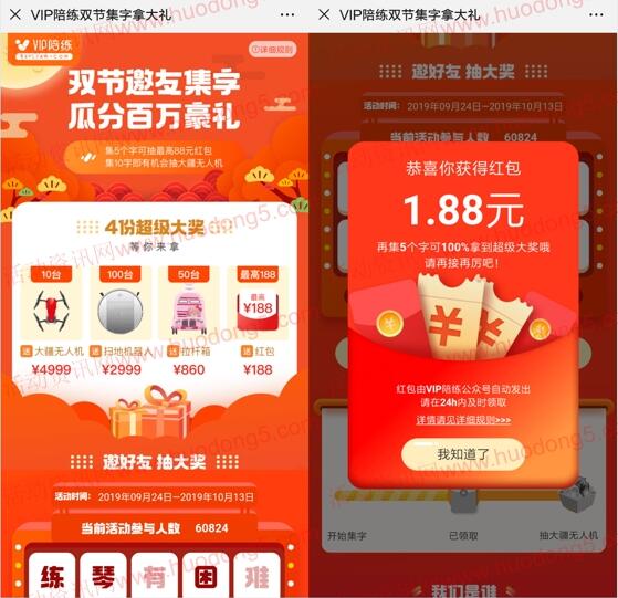 VIP陪练新一期集字抽取1-188元微信红包 亲测中1.88元