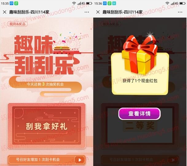 114系列3个国庆刮刮乐活动抽最少1元微信红包 亲测中1元