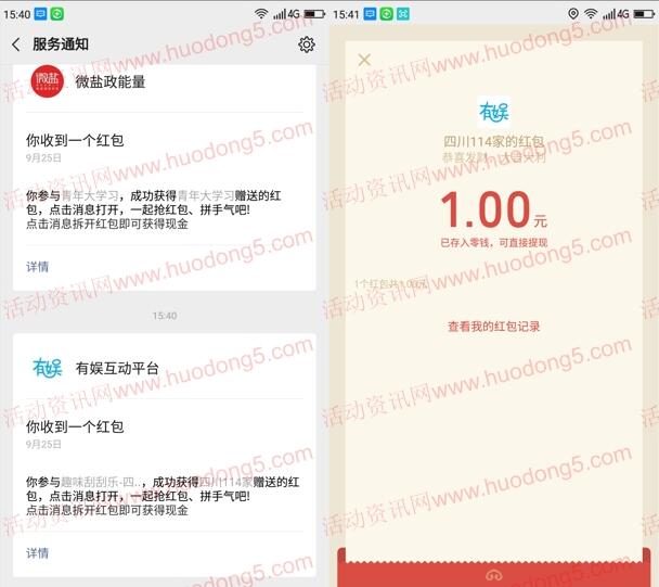 114系列3个国庆刮刮乐活动抽最少1元微信红包 亲测中1元