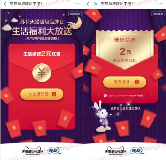 苏菲超级品牌日领2元支付宝生活缴费红包 共4万个红包