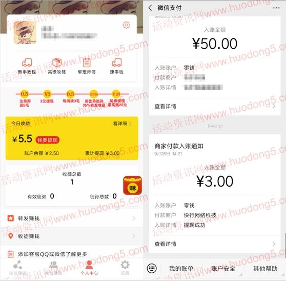 [粗暴]趣赚宝每邀请1个好友登陆送5元现金 提现近乎秒到