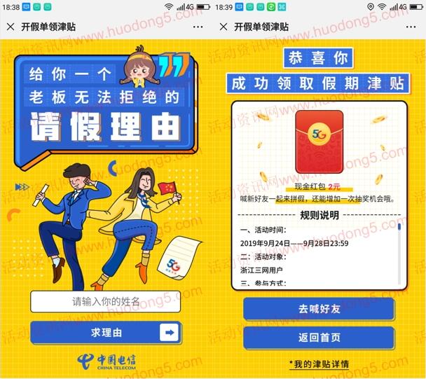 温州电信开假单领津贴活动抽5万元微信红包 亲测中2元
