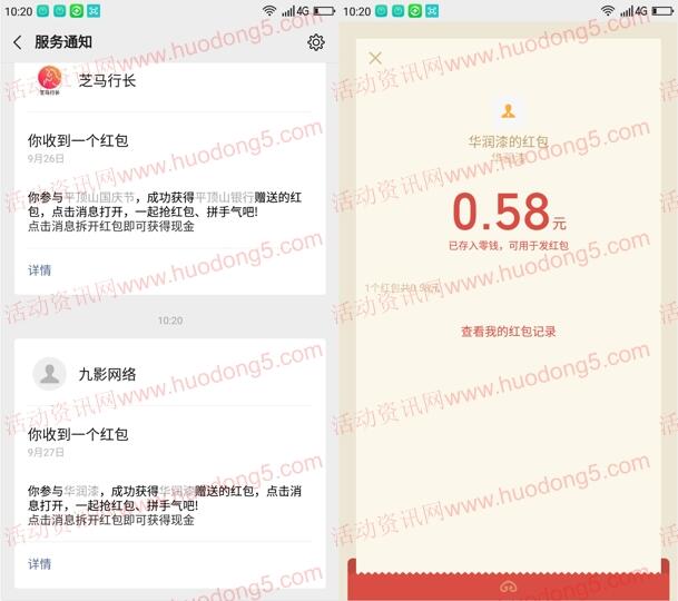 华润漆玩趣刷新秒享生活抽随机微信红包 亲测中0.58元