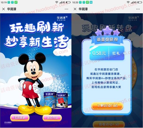 华润漆玩趣刷新秒享生活抽随机微信红包 亲测中0.58元