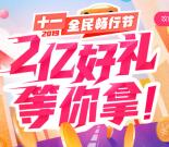 百度地图十一全民畅行节送最高8888元现金、全年油费