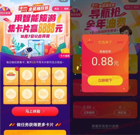 百度地图十一全民畅行节送最高8888元现金、全年油费