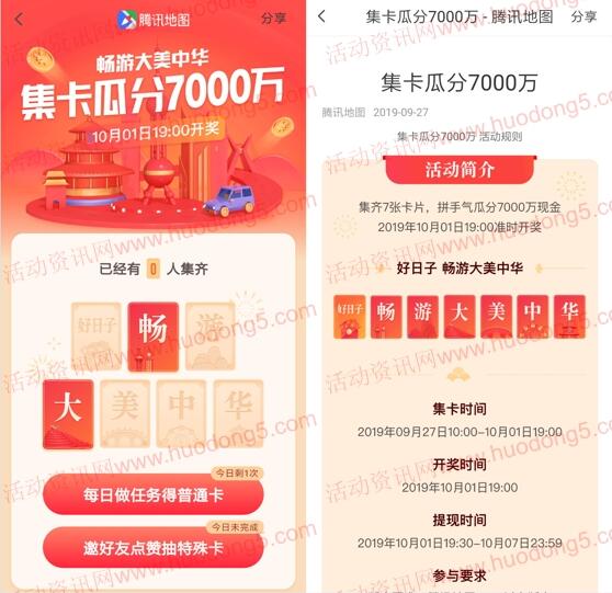 腾讯地图APP集卡瓜分7000万现金红包 可提现到微信