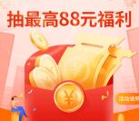 广发基金新一期抽奖送0.3-88元微信红包 亲测中0.3元