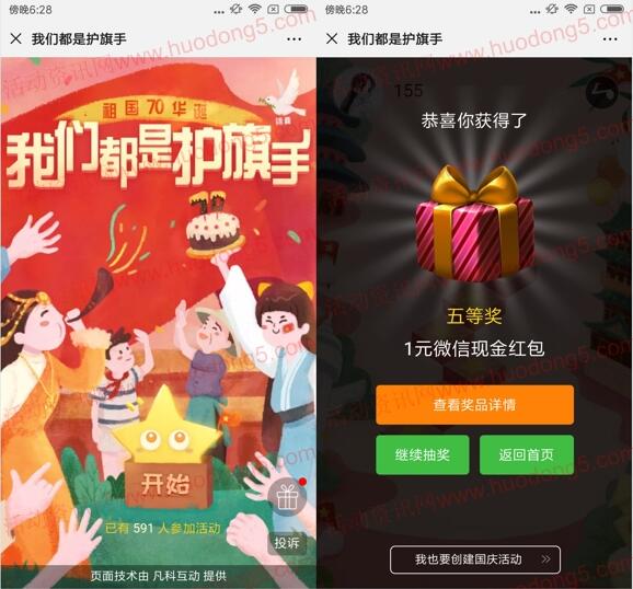 天虎校园我们都是护旗手抽1-10元微信红包 亲测中1元