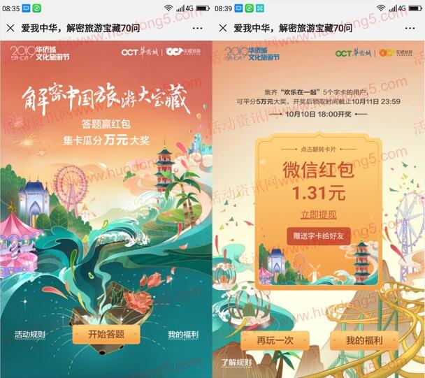 花橙旅游测旅游知识瓜分5万元微信红包、旅游卡优惠券