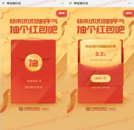 民生银行苏州分行国庆红包抽万元微信红包 亲测中0.3元