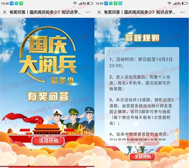 杭州退役军人国庆阅兵知多少抽最少1元微信红包奖励