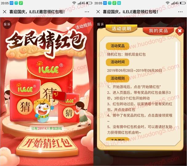 妈咪爱研究中心迎国庆全民猜红包抽2万个微信红包奖励