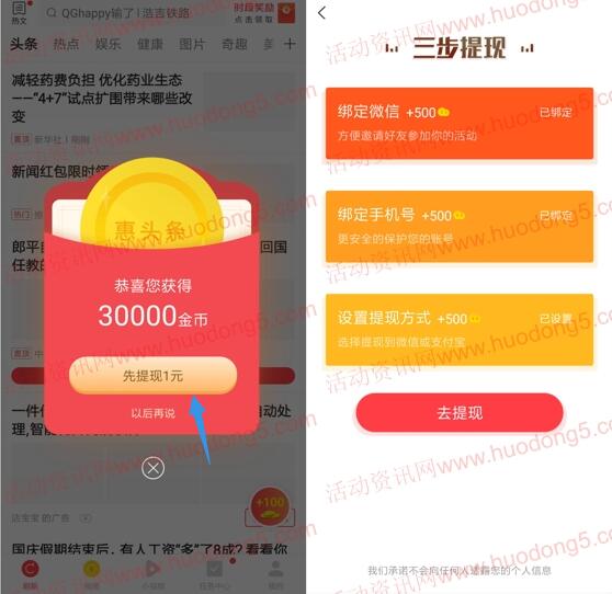 惠头条首次登陆直接领1元微信红包 亲测提现推送零钱