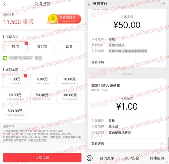 惠头条首次登陆直接领1元微信红包 亲测提现推送零钱