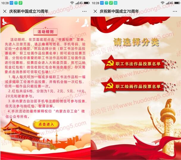 内蒙古总工会书画投票抽1-20元微信红包 需定位内蒙古