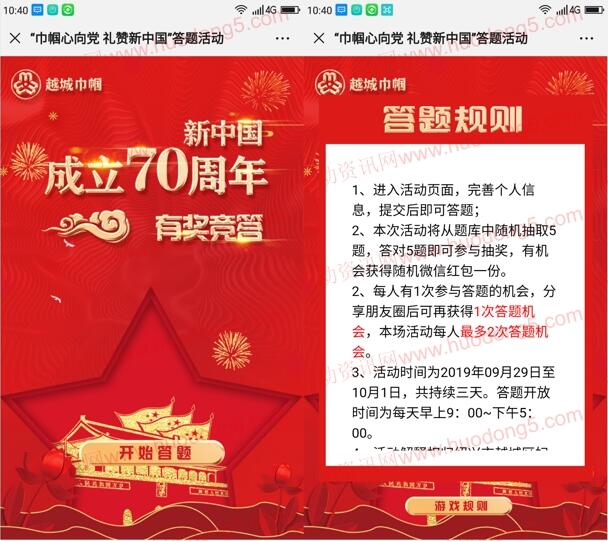 越城巾帼礼赞新中国70周年答题抽最少1元微信红包奖励