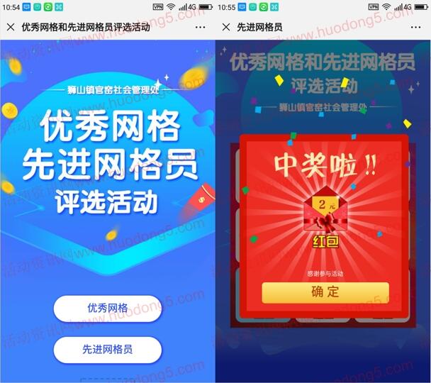 狮山明德官窑网格员投票抽1-50元微信红包 亲测中2元