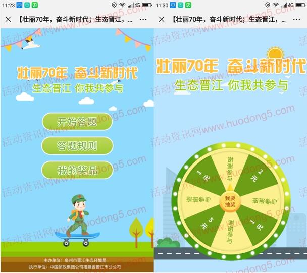 晋江环保壮丽70年答题抽1-5元微信红包 共3000个红包