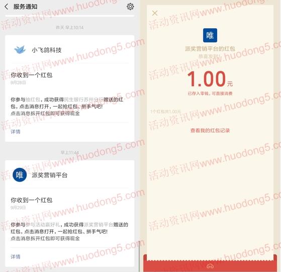 重庆四中法院喜迎国庆问答抽1-20元微信红包 亲测中1元