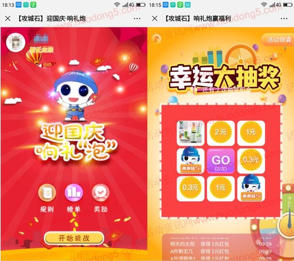 攻城石泡泡龙小游戏抽取0.3-2元微信红包、美的果汁机