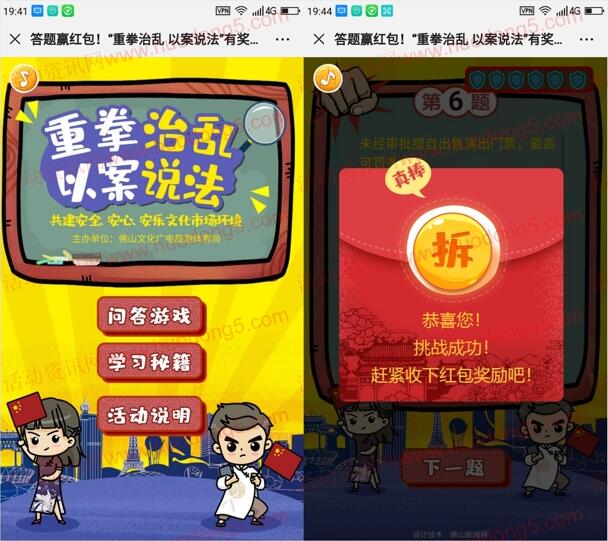 佛山文化重拳治乱以案说法问答抽1-5元微信红包 附答案