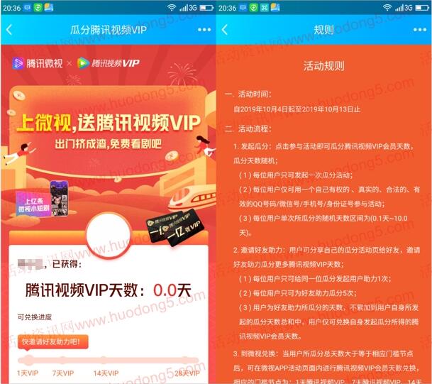 微视新一期瓜分10万年腾讯视频会员 每人最多可撸28天