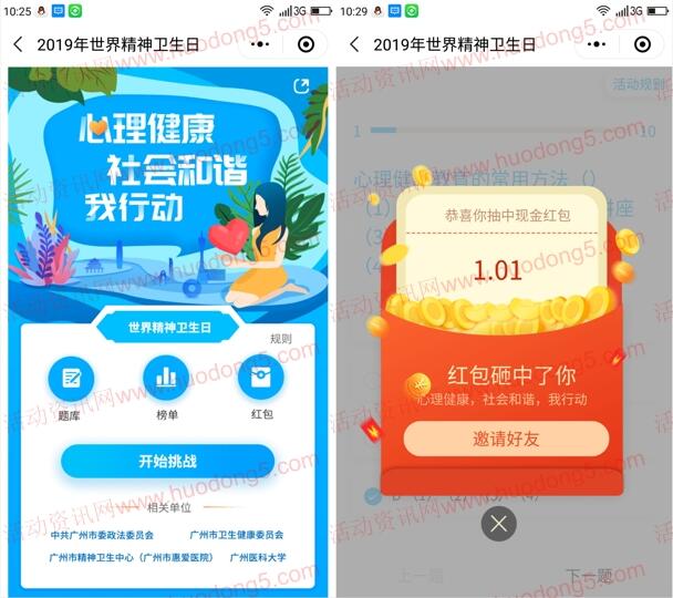 广州街坊2个活动答题抽最少1元微信红包 亲测中1.01元